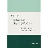 ちはやと覚える百人一首暗記カード ちはやふる 公式決まり字ガイドブック 講談社キャラクターズa 末次 由紀 Be Love編集部 本 通販 Amazon ちはやと覚える百人一首暗記カード ちはやふる 公式決まり字ガイドブック 講談社キャラクターズa 末次 由紀 Be Love編集部 本 通販 Amazon