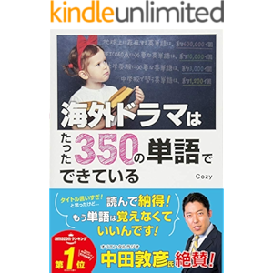 海外ドラマはたった350の単語でできている [英語マスターシリーズ]