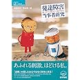 発達障害当事者研究―ゆっくりていねいにつながりたい (シリーズ ケアをひらく)