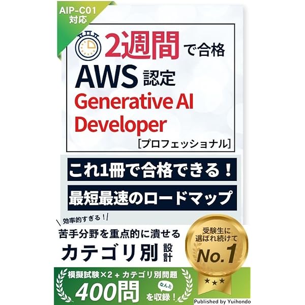 Amazon.co.jp: 2週間で合格！AWS認定資格 ソリューションアーキテクト