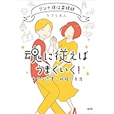 ダンナ様は霊媒師 魂に従えばうまくいく!