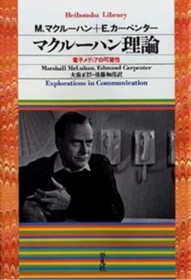 グーテンベルクの銀河系―活字人間の形成 | マーシャル マクルーハン