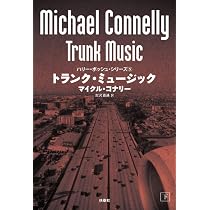 トランク・ミュージック(上) トランク・ミュージック(上) : マイクル by 新品本・書籍 TM トランク・ミュージック(上) トランク・ミュージック(上) : マイクル by 新品本・書籍 TM