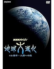 Amazon.co.jp: 地球大紀行 DVD EARTH BOX : DVD