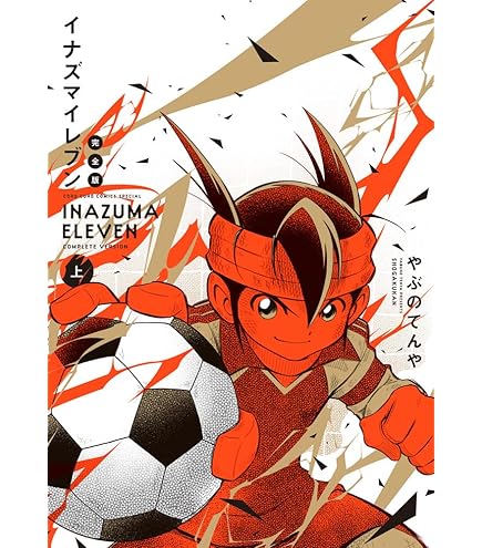 Amazon.co.jp: イナズマイレブン 世界強豪セット アジア地区予選編 BOX