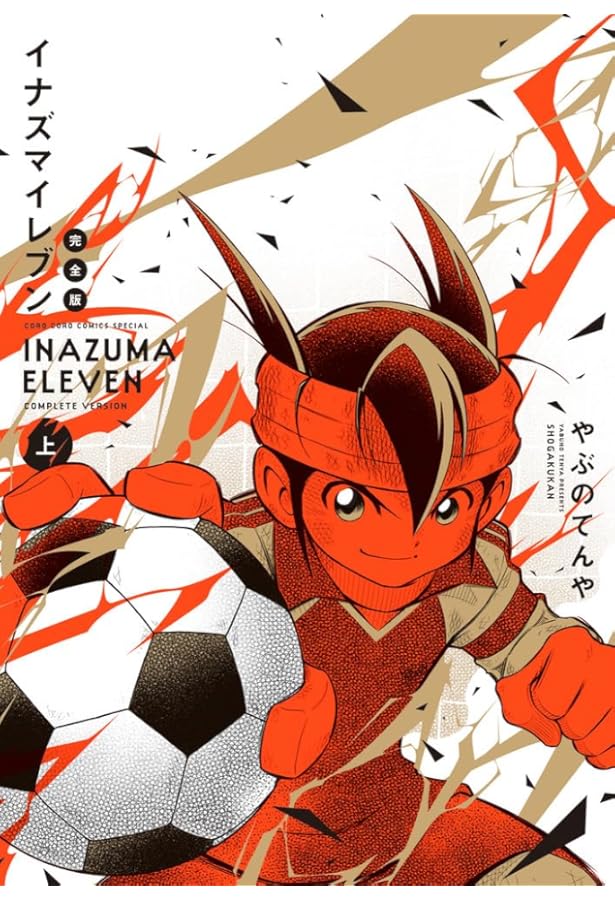 Amazon.co.jp: イナズマイレブン コミック 全10巻完結セット (てんとう