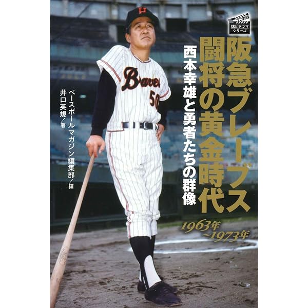 南海ホークス 1938年〜1988年 (プロ野球球団ドラマシリーズ) | ベース