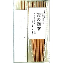 箸　懐石　菓子箸　茶道具　市川銕琅 箸 懐石 菓子箸 茶道具 市川銕琅 木彫 箸