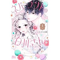ネバーランドの白川さん 1.2 71mcOAa3m0L._AC_UL210_SR210,