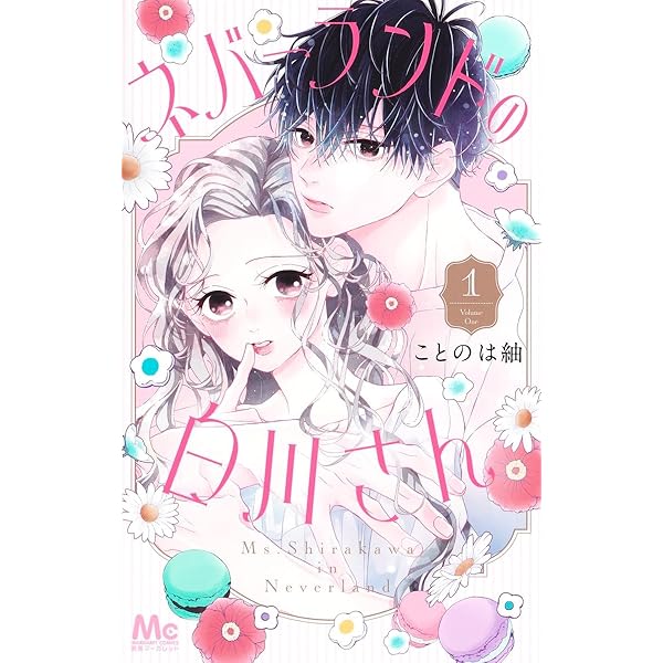 ハンドメイドロマンチック 1 ハンドメイドロマンチック 1 (マーガレットコミックスDIGITAL