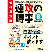 Amazon.co.jp: 出たDATA問(1)一般知能〈基礎編〉2027年度版 大卒警察官