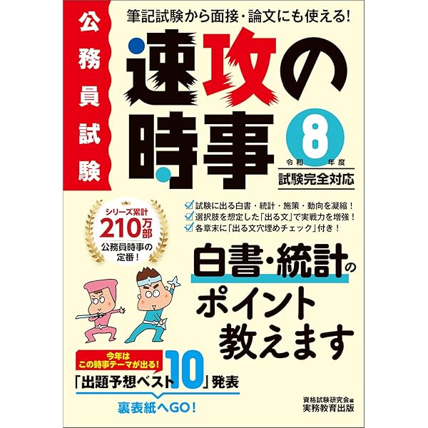 8年度 国立大学法人等職員採用試験攻略ブック（別冊 受験ジャーナル