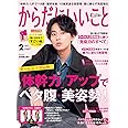 からだにいいこと 2023年2月号