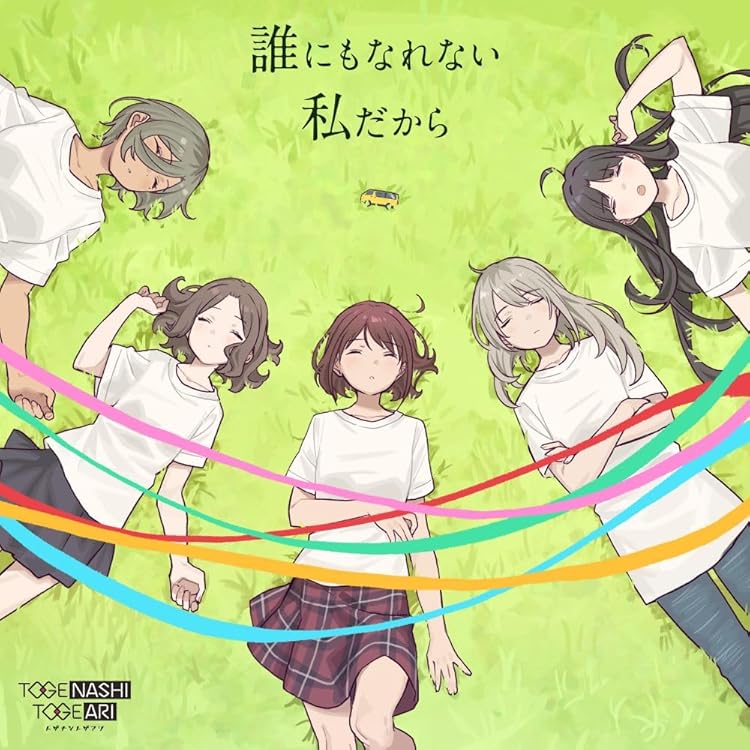 Amazon | 視界の隅 朽ちる音 | トゲナシトゲアリ | アニメ | ミュージック