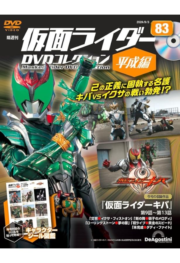 仮面ライダーDVDコレクション平成編 81号 (仮面ライダー電王 第48話