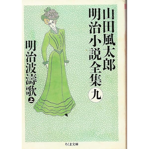 山田風太郎明治小説全集 全14巻セット | 山田 風太郎 |本 | 通販 | Amazon