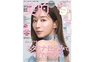美的スペシャル9月号