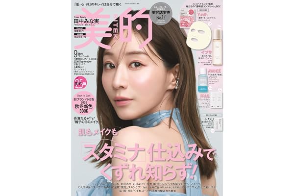 美的スペシャル9月号