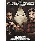ブラック・クランズマン [AmazonDVDコレクション]