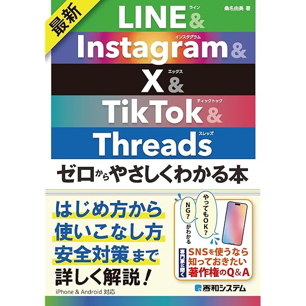 Amazon.co.jp: 2023-2024 最新改訂版！ 大人のための LINE
