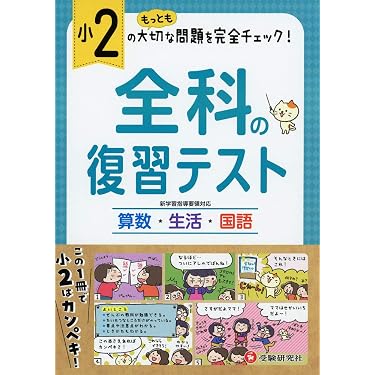 Amazon.co.jp ほしい物ランキング: 小学校受験入試問題集 で、ほしい物