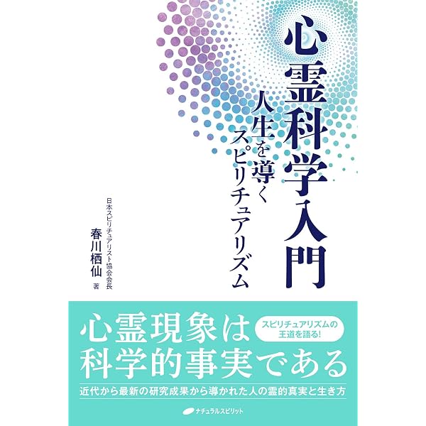 霊魂の世界―心霊科学入門 (1971年) |本 | 通販 | Amazon