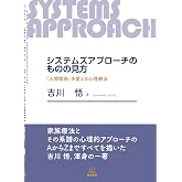 システムズアプローチのものの見方──「人間関係」を変える心理療法