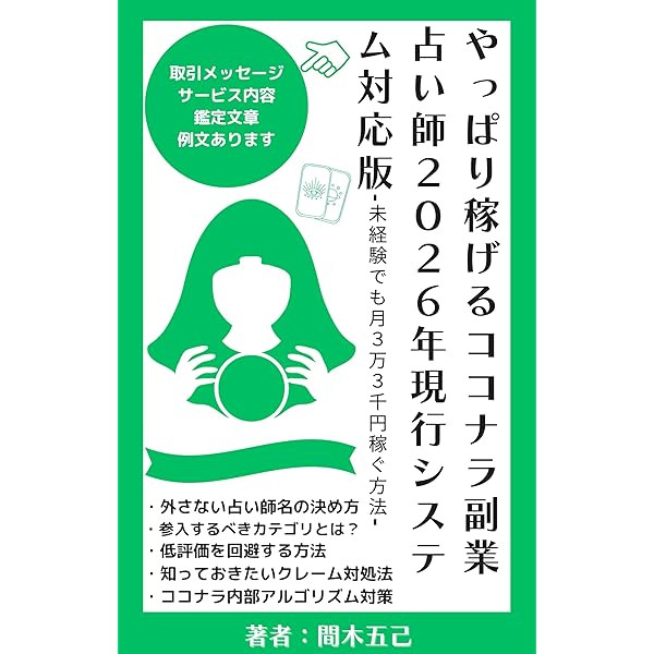 占い師なら知っておきたい 鑑定結果の伝え方 占い師のための文章術