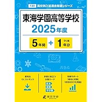 助産学校1年分　資料まとめ 桜花学園高等学校 2025年度 【過去問5+2年分】 (高校別入試過去