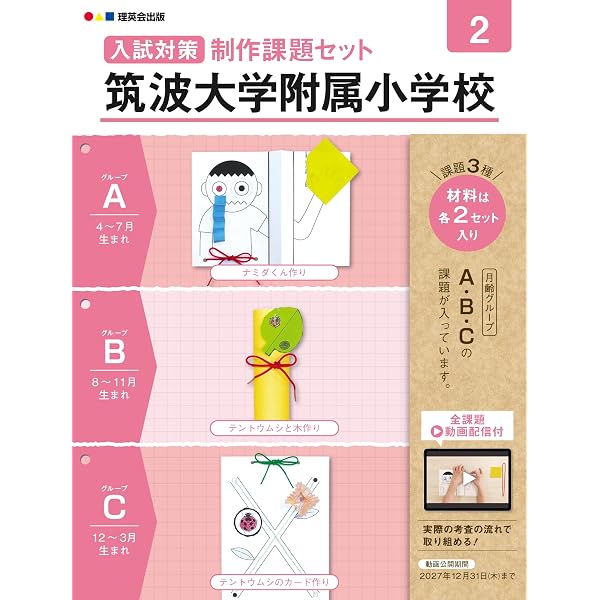 筑波大附属小 対策本 9冊セット　『「きめる」学び』 そっくり問題集 13 筑波大学附属小学校（2027年度入試準備版） | 理英