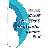 いろんなアレンジで弾く ピアノ名曲ピース 84 夜に駆ける Yoasobi いろんなアレンジで弾くピアノ名曲ピース デプロmp デプロmp 本 通販 Amazon