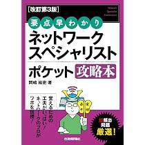 令和08年 ネットワークスペシャリスト 合格教本 | 岡嶋 裕史 |本