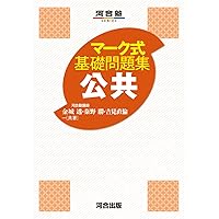 公共・政治経済セット 2026-大学入学共通テスト 実戦問題集 公共，政治・経済 (駿台