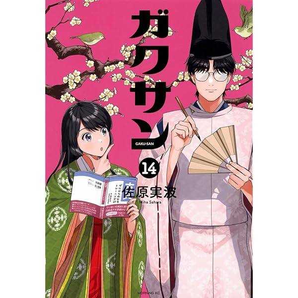 ガクサン(7) (モーニング KC) | 佐原 実波 |本 | 通販 | Amazon