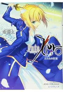 Amazon.co.jp: Fate/Zero(1) 第四次聖杯戦争秘話 (星海社文庫 ウ 1-1
