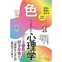 マイヤーズ心理学 カラー版 カラー版 マイヤーズ 心理学 - 西村書店