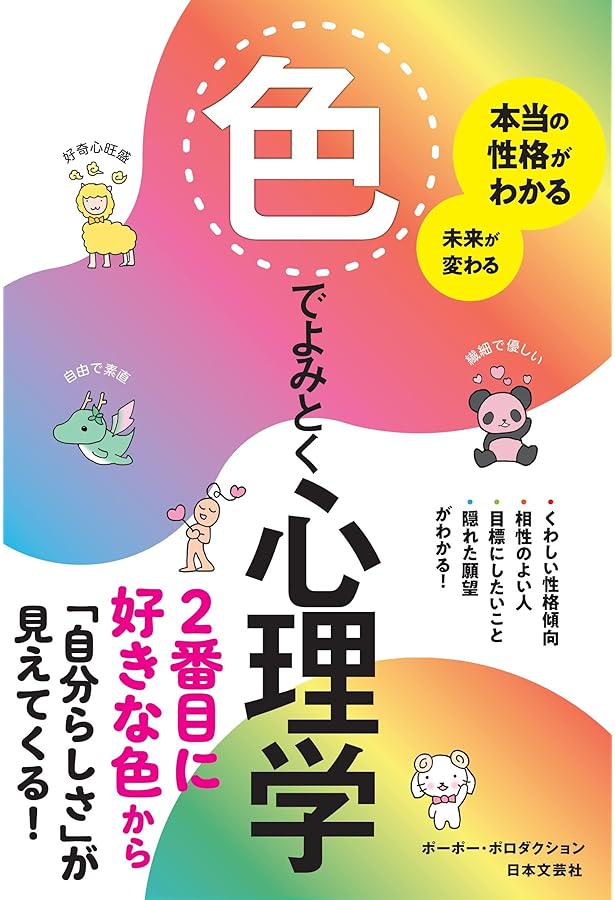 色の心理学 | 佐々木仁美 |本 | 通販 | Amazon