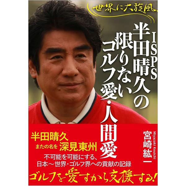 私は知っている、深見東州と出口王仁三郎の本当のこと | 瑞松華翁 |本