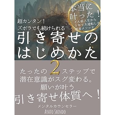 Amazon.co.jp 売れ筋ランキング: スピリチュアルなセルフヘルプ