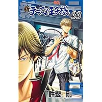 新テニスの王子様 31 (ジャンプコミックス) | 許斐 剛 |本 | 通販 | Amazon