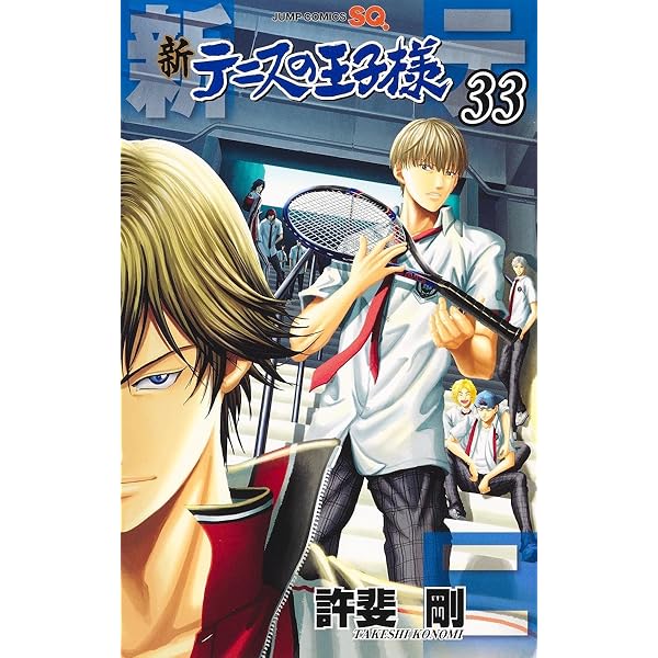 新テニスの王子様 30 (ジャンプコミックス) | 許斐 剛 |本 | 通販 | Amazon