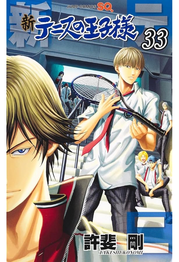 新テニスの王子様 31 (ジャンプコミックス) | 許斐 剛 |本 | 通販 | Amazon