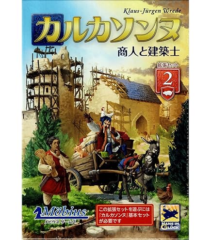 カルカソンヌ 本体日本語版＋第1拡張（宿屋と大聖堂）セット【未使用美品】 カルカソンヌ 拡張セット1 湖畔の宿と大聖堂 (ボードゲーム カード