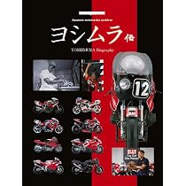 ヨシムラ伝 (Motor Magazine Mook) | H&L Planning |本 | 通販 | Amazon