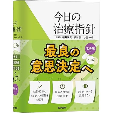 Amazon.co.jp 売れ筋ランキング: 診断学一般 の中で最も人気のある商品です