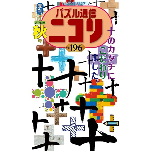 パズル通信ニコリ別冊 まとめ売り 7冊セット 超パズルBOX (パズル通信ニコリ別冊) | ニコリ |本 | 通販 | Amazon