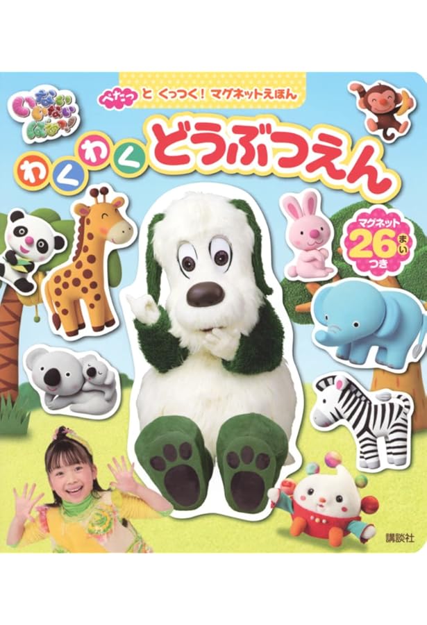 Amazon.co.jp: いないいないばあっ! 「みんな はじめまして!」 (小学館