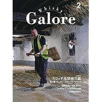Whisky Galore(ウイスキーガロア)Vol.55 2026年4月号 | ウイスキー文化