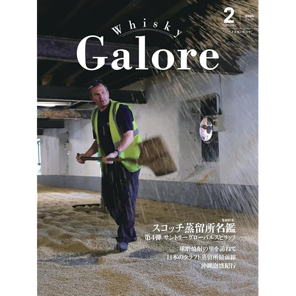Whisky Galore(ウイスキーガロア)Vol.55 2026年4月号 | ウイスキー文化