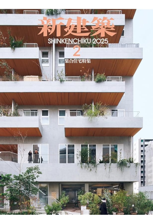 新建築2024年12月号/最新プロジェクト | 新建築社 |本 | 通販 | Amazon